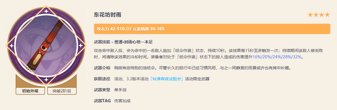 原神山中之物任务怎么做