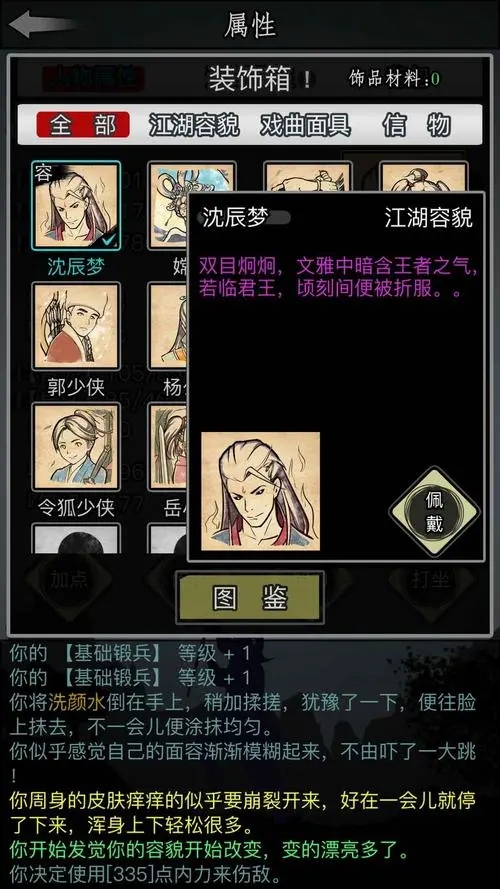 放置江湖如何装备技能