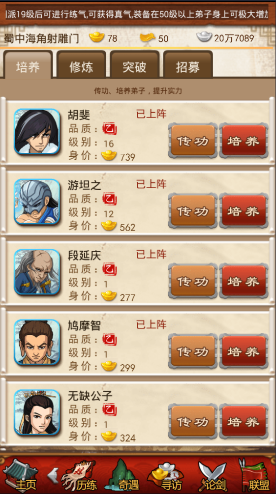 大掌门2后期哪个阵容