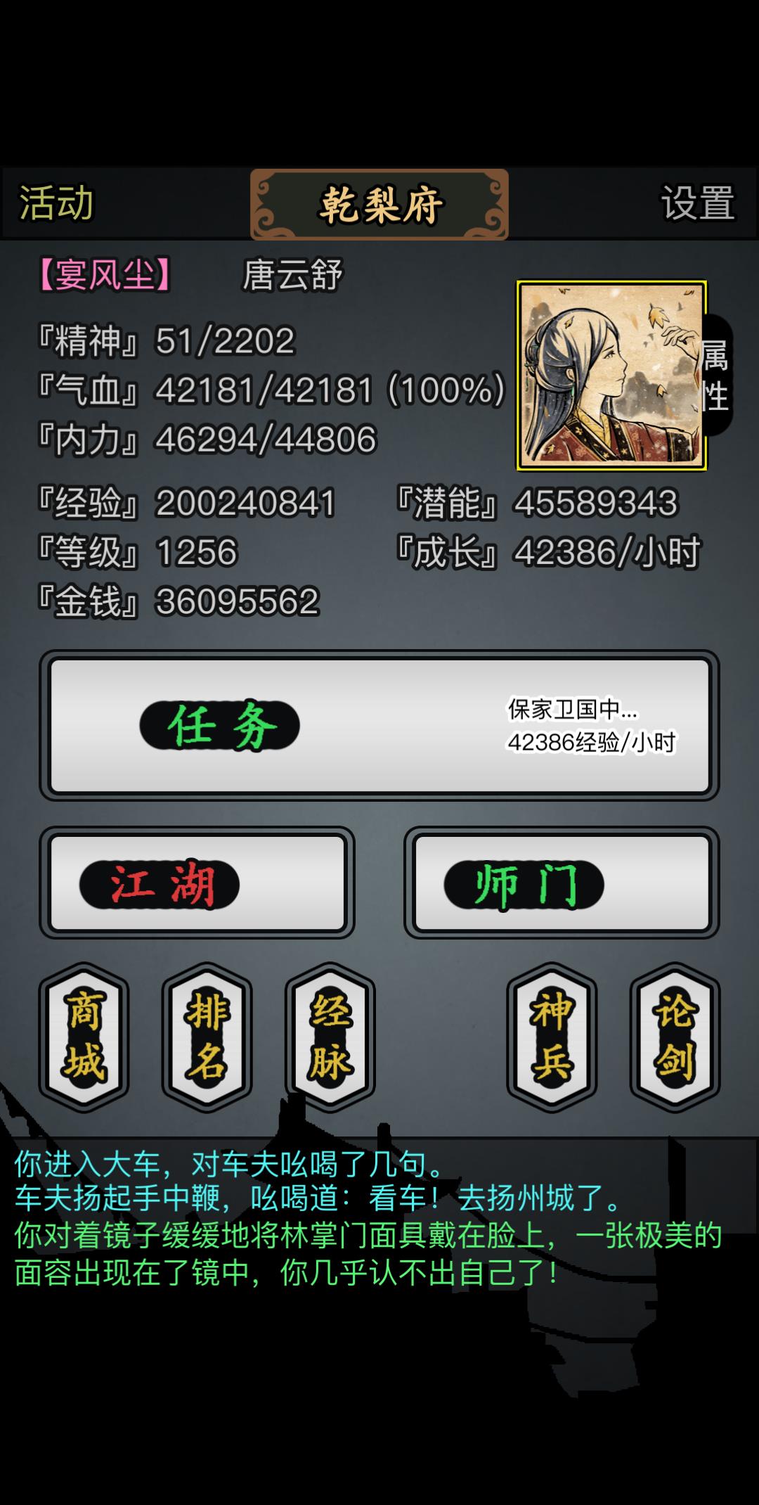 放置江湖如何装备技能