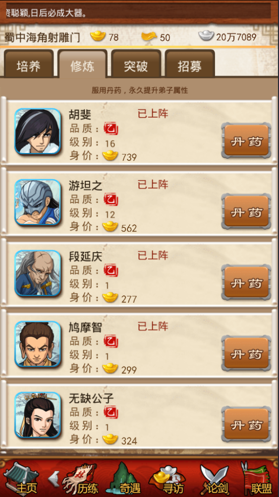 大掌门令狐传是带什么阵旗好