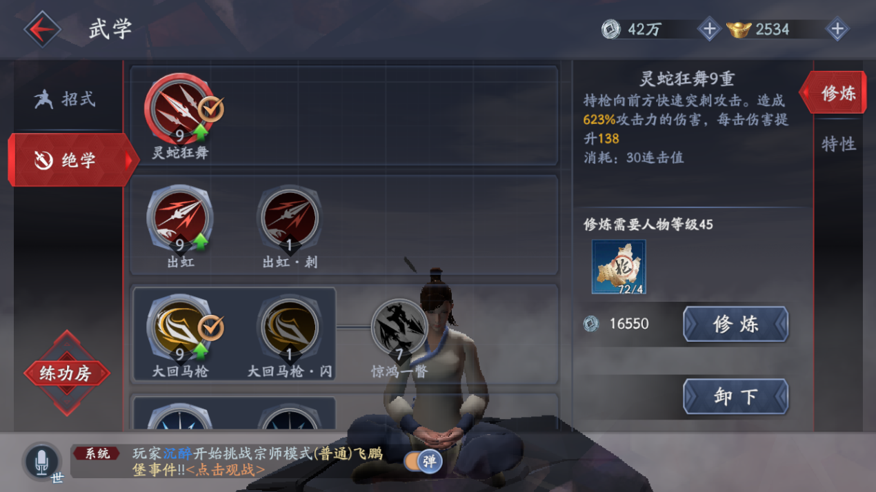 流星蝴蝶剑第一关连招 流星蝴蝶剑第一关连招