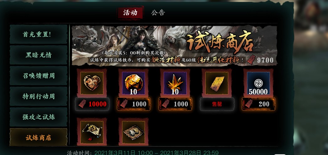 影之刃3陨石背后在哪里