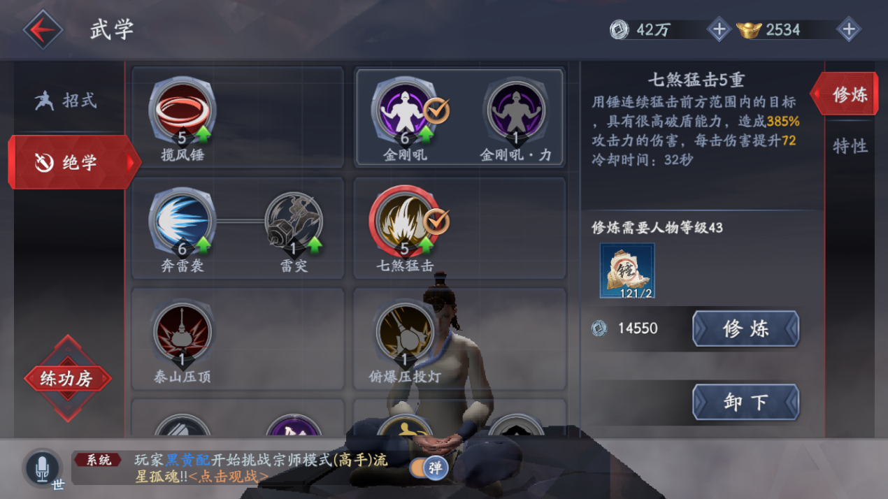 流星蝴蝶剑第一关连招