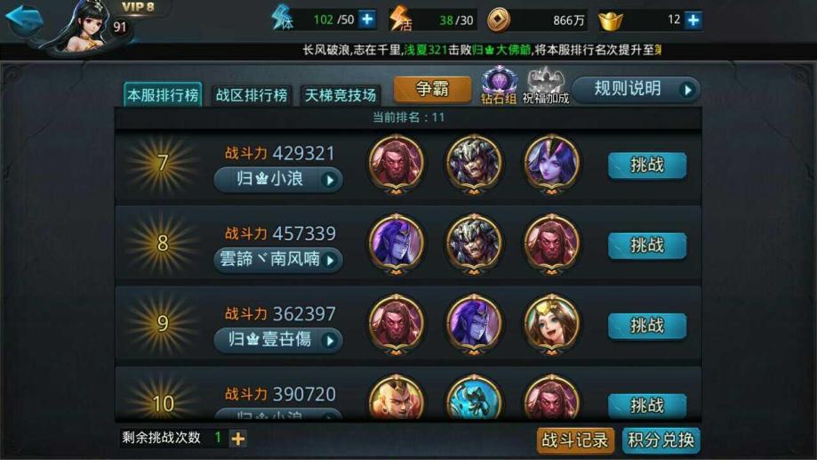 乱斗西游2旱魃准备带什么东西