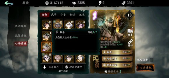 影之刃3十龙怎么真假龙搭配