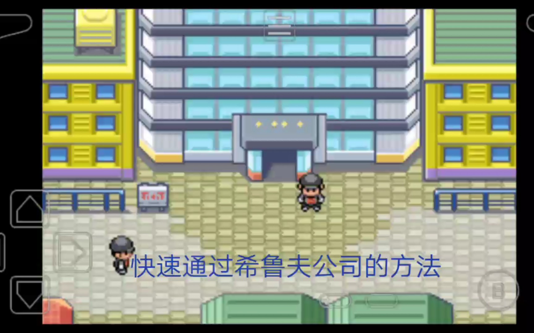 口袋妖怪火红尼比市的小刚在哪里