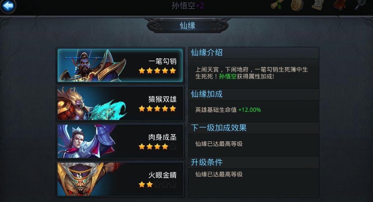 乱斗西游东华帝君怎么得