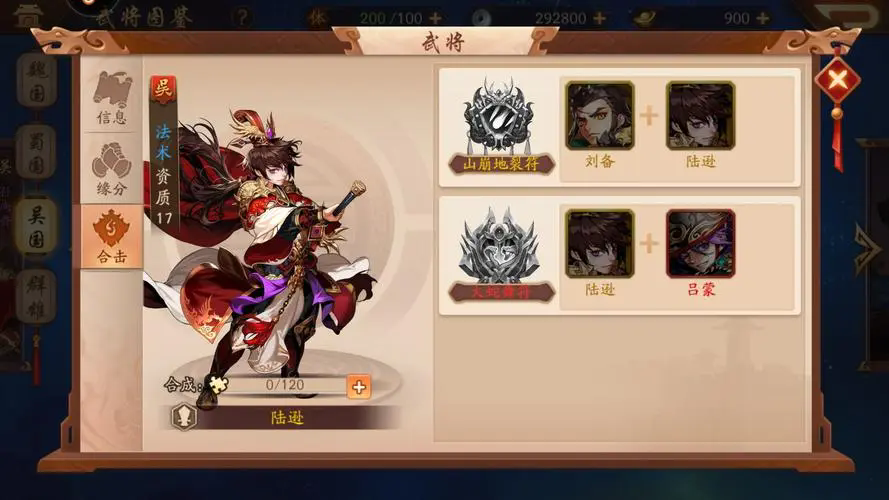 少年三国志貂蝉属于什么将