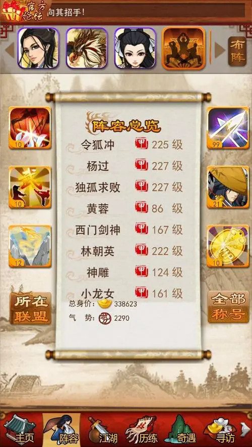 大掌门令狐传是带什么阵旗好