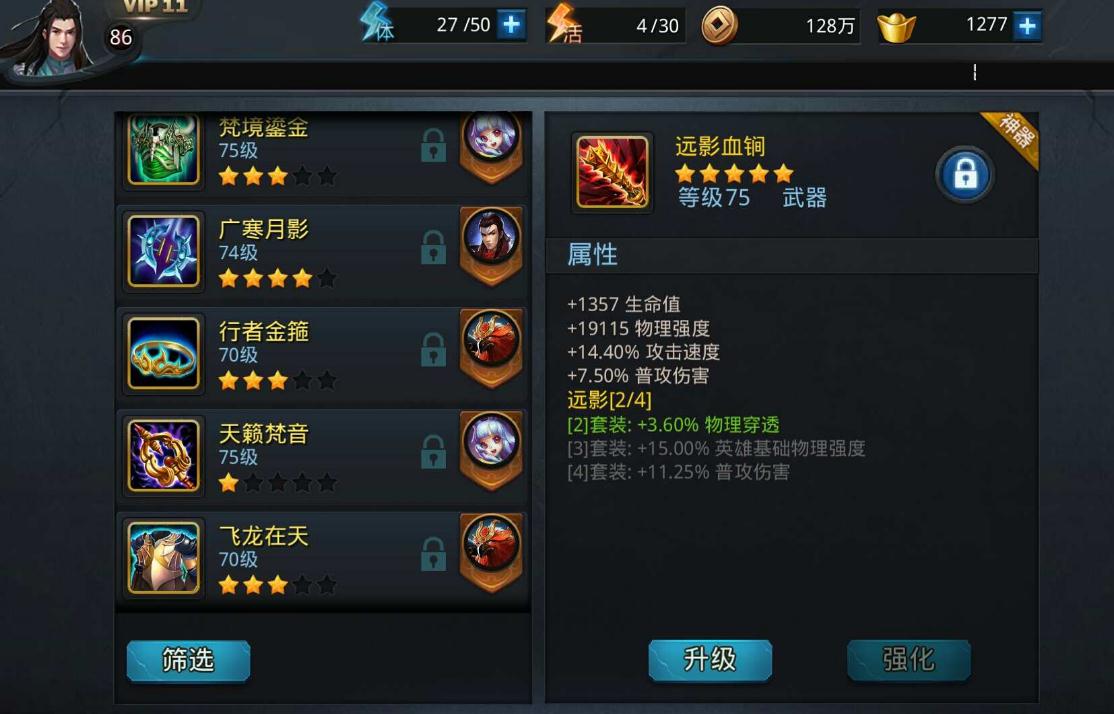 乱斗西游如何吃仙丹