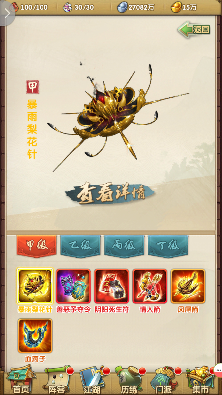 大掌门在哪里锁威望