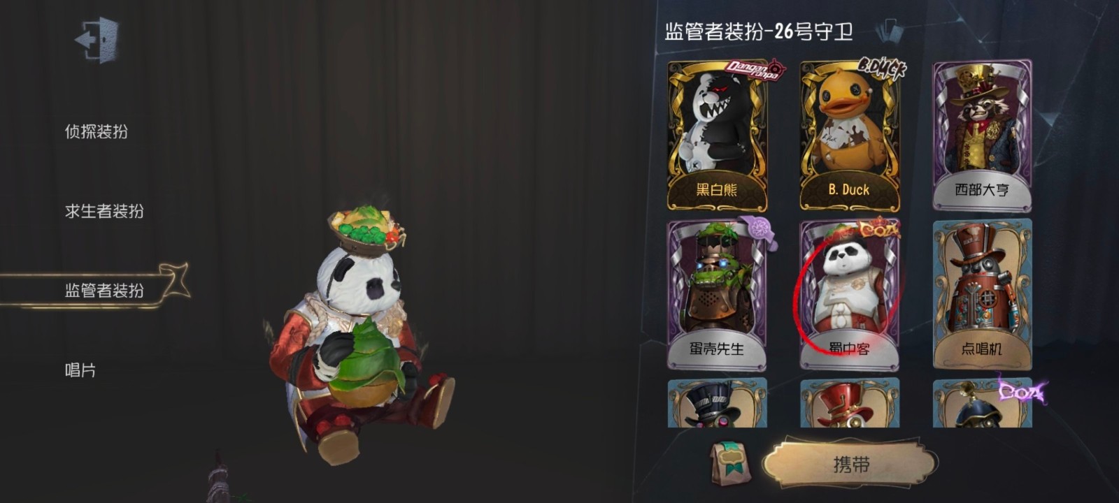 第五人格牵制位干什么