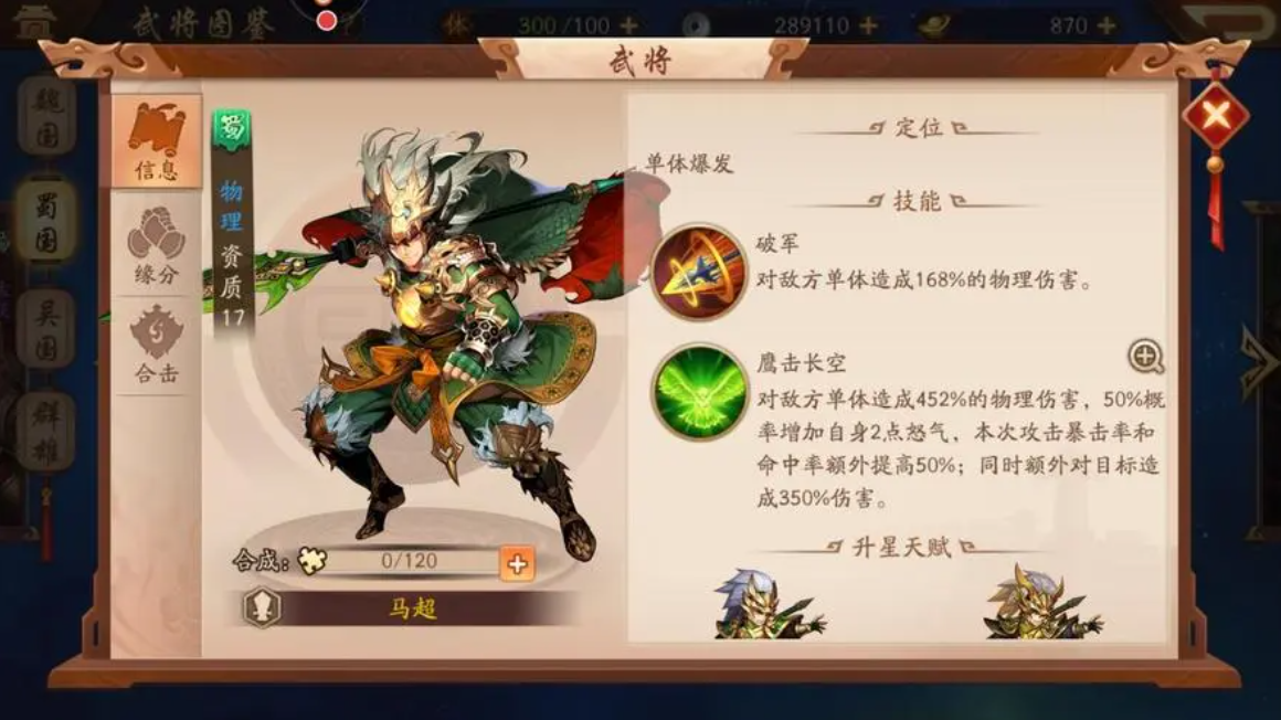 少年三国志蜀王怎么带宠物