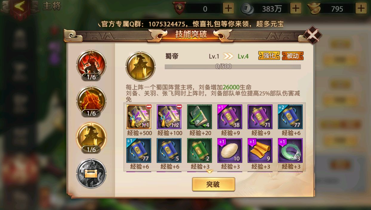 少年三国志蜀王怎么带宠物