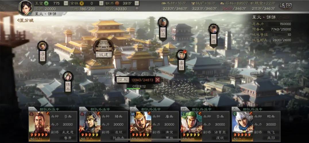 三国志战略版怎么用2队兵打