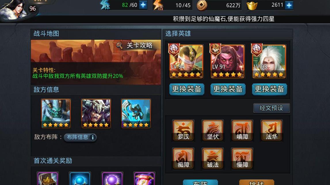 乱斗西游2蛟魔王怎么装备