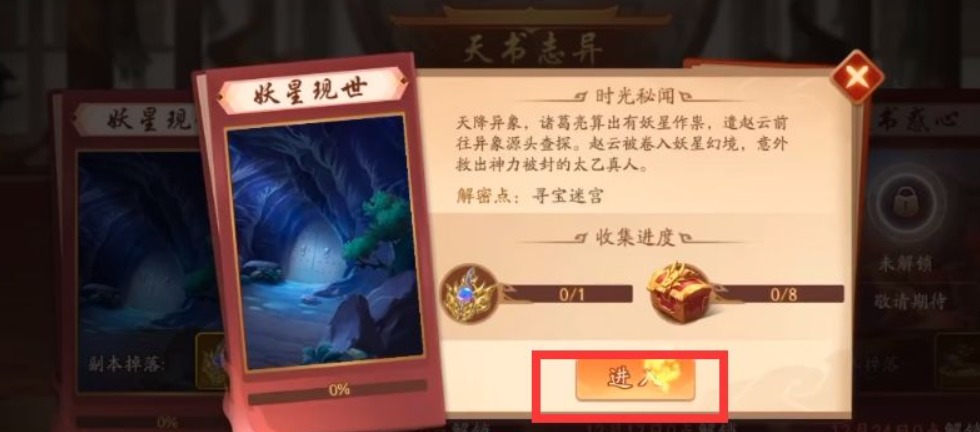 少年三国,2妖星现世怎么过