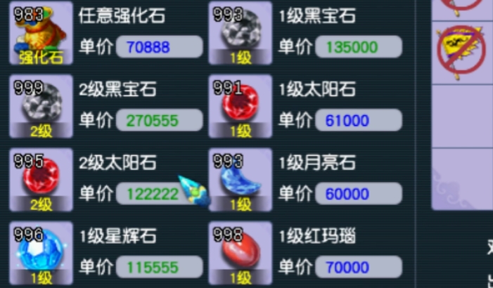 梦幻西游69方寸山打什么宝石
