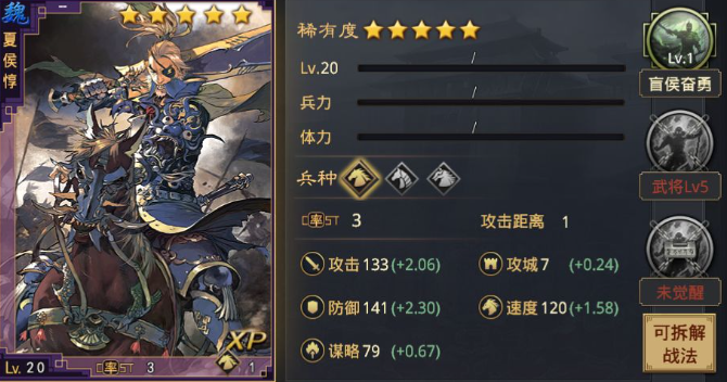 率土之滨五星夏侯惇怎么配将