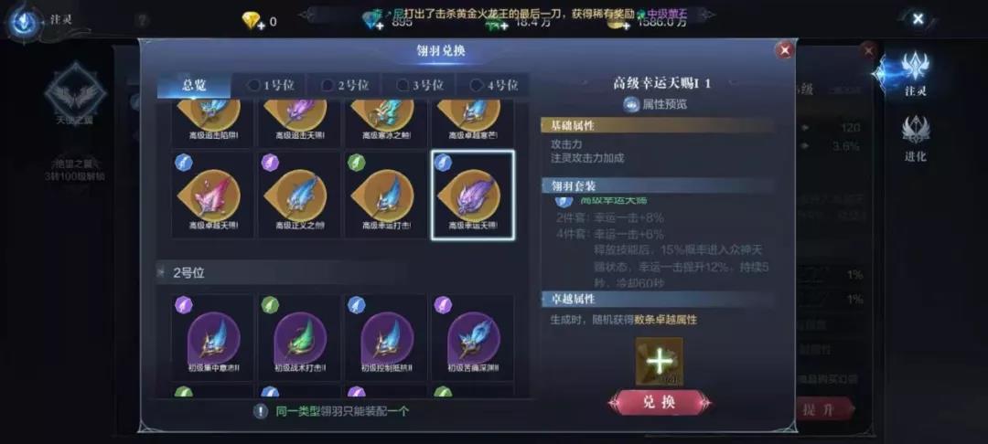 全民奇迹2中如何换翅膀