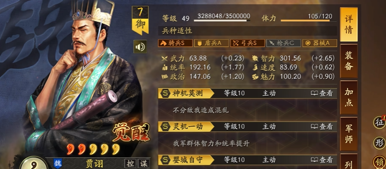 三国志战略版s4贾诩怎么组