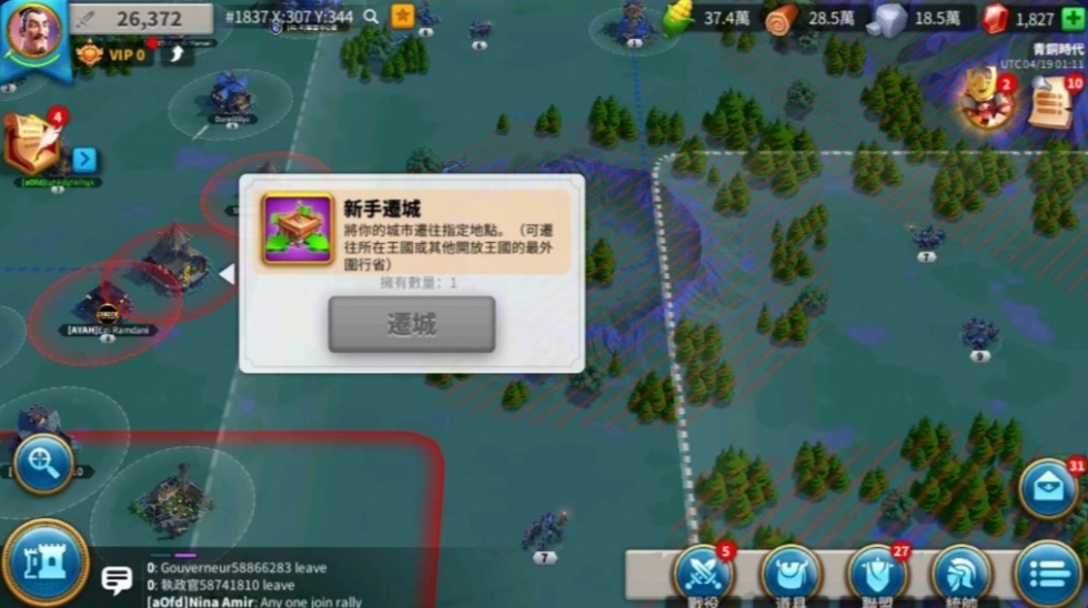 万国觉醒主城8级后怎么迁移