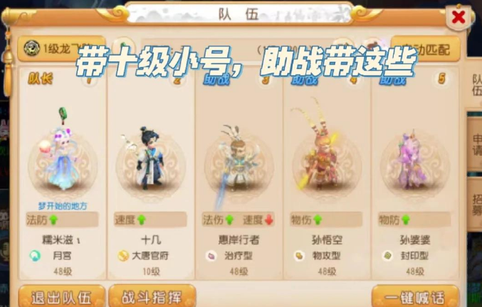 梦幻西游手游队长怎么带队好带