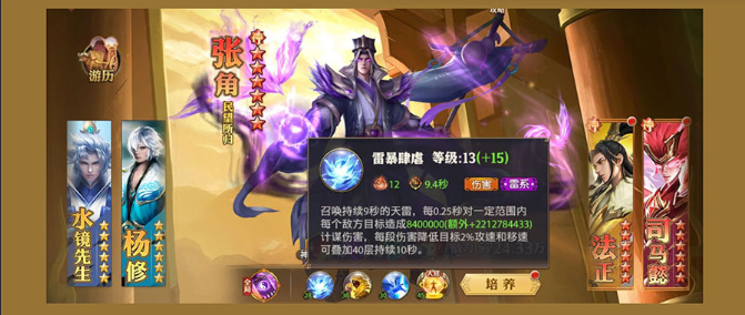少年三国志零张角