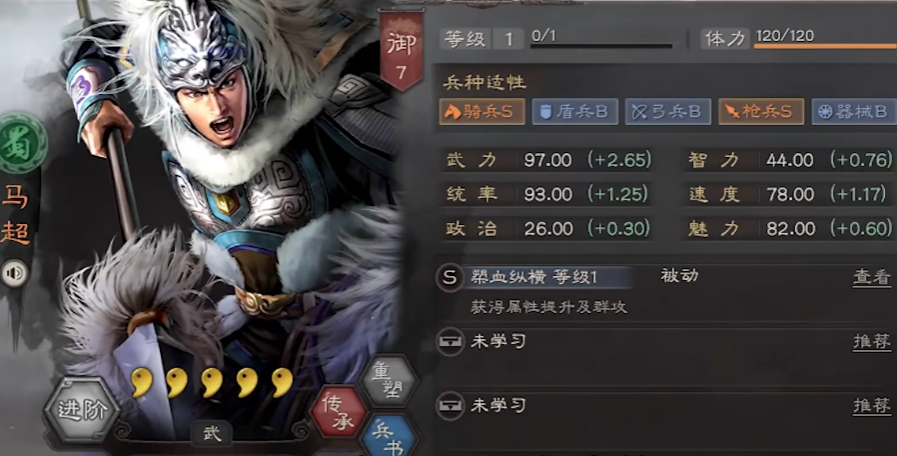 三国志战略版马超选什么兵种 三国志战略版马超选什么兵种