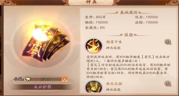 少年三国志2神兵洗炼属性哪个好