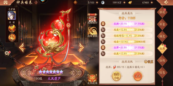 少年三国志2神兵洗炼属性哪个好