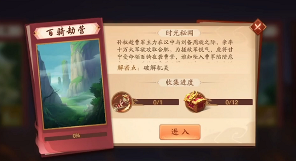 少年三国志2百骑劫营怎么通过