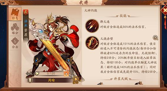 少年三国志2周瑜技能怎么搭配