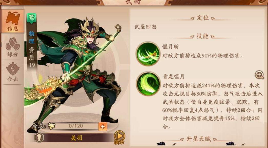 少年三国志2中关羽怎么得
