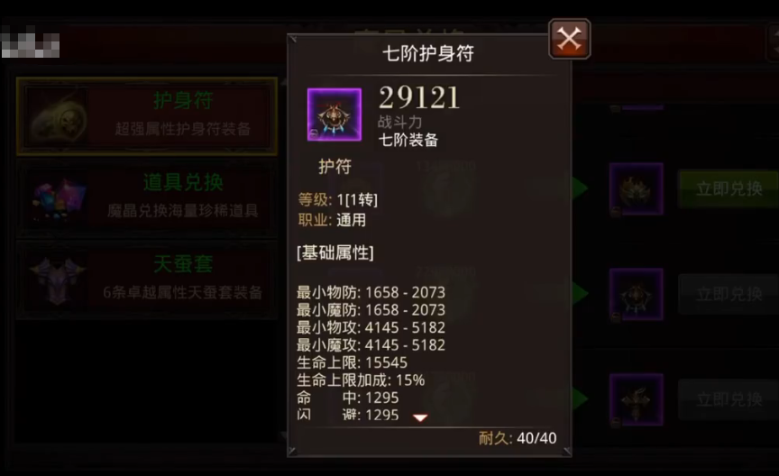 全民奇迹护身符有什么用