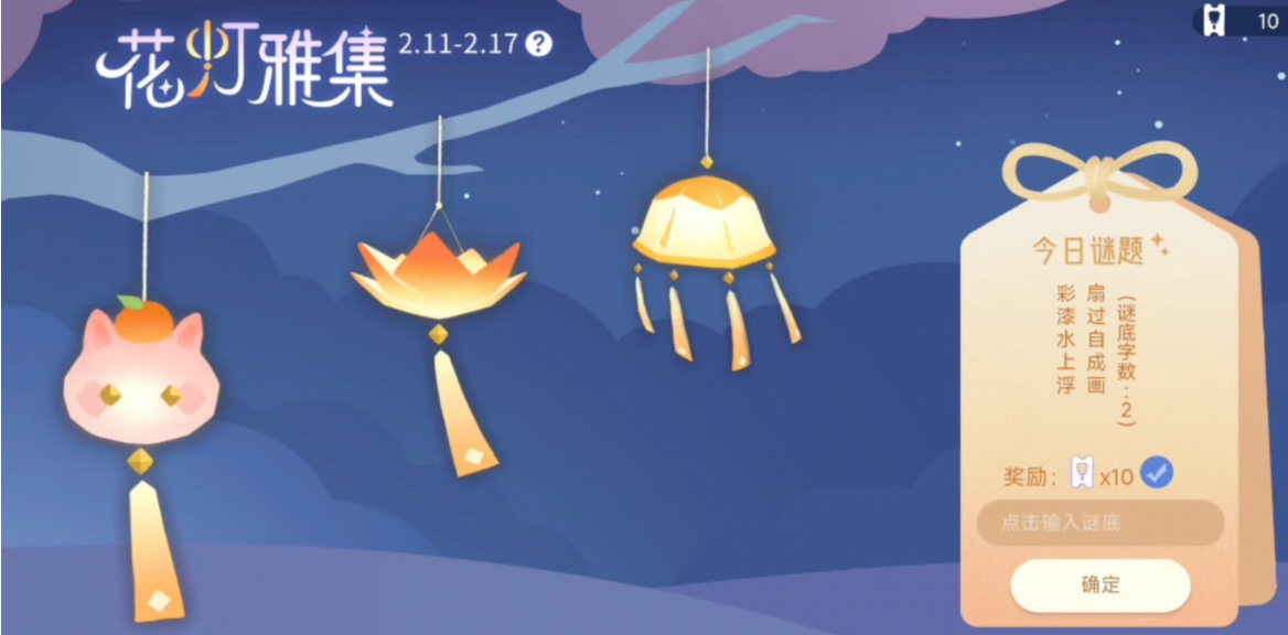 光遇灯谜会在哪里