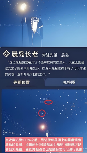 光遇晨岛的先祖怎么过