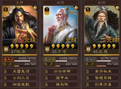 三国志战略版张角如何培养