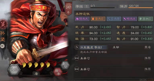 三国志战略版孙坚需要什么武将