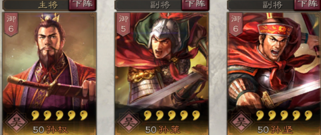 三国志战略版孙坚需要什么武将