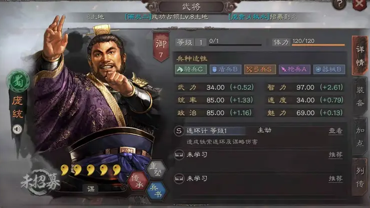 三国志战略版s4蜀智怎么配