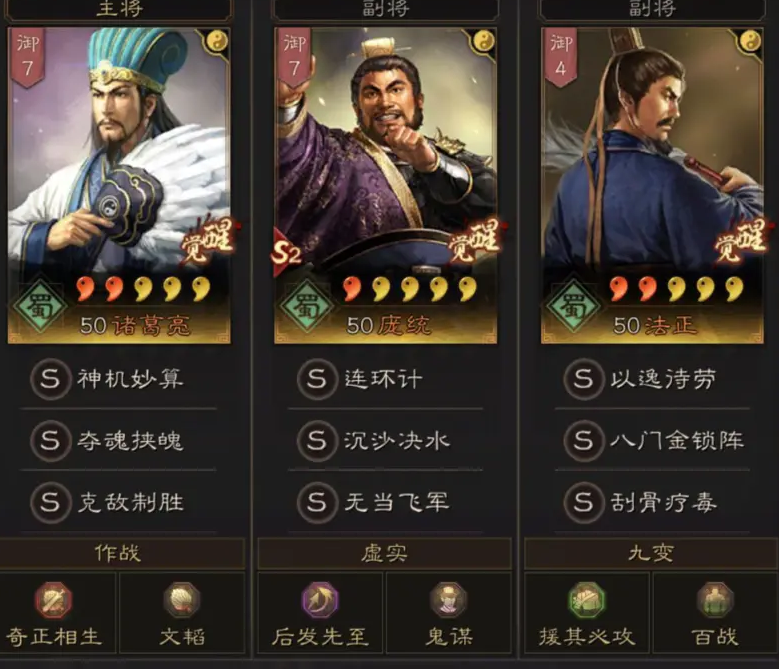 三国志战略版s4蜀智怎么配