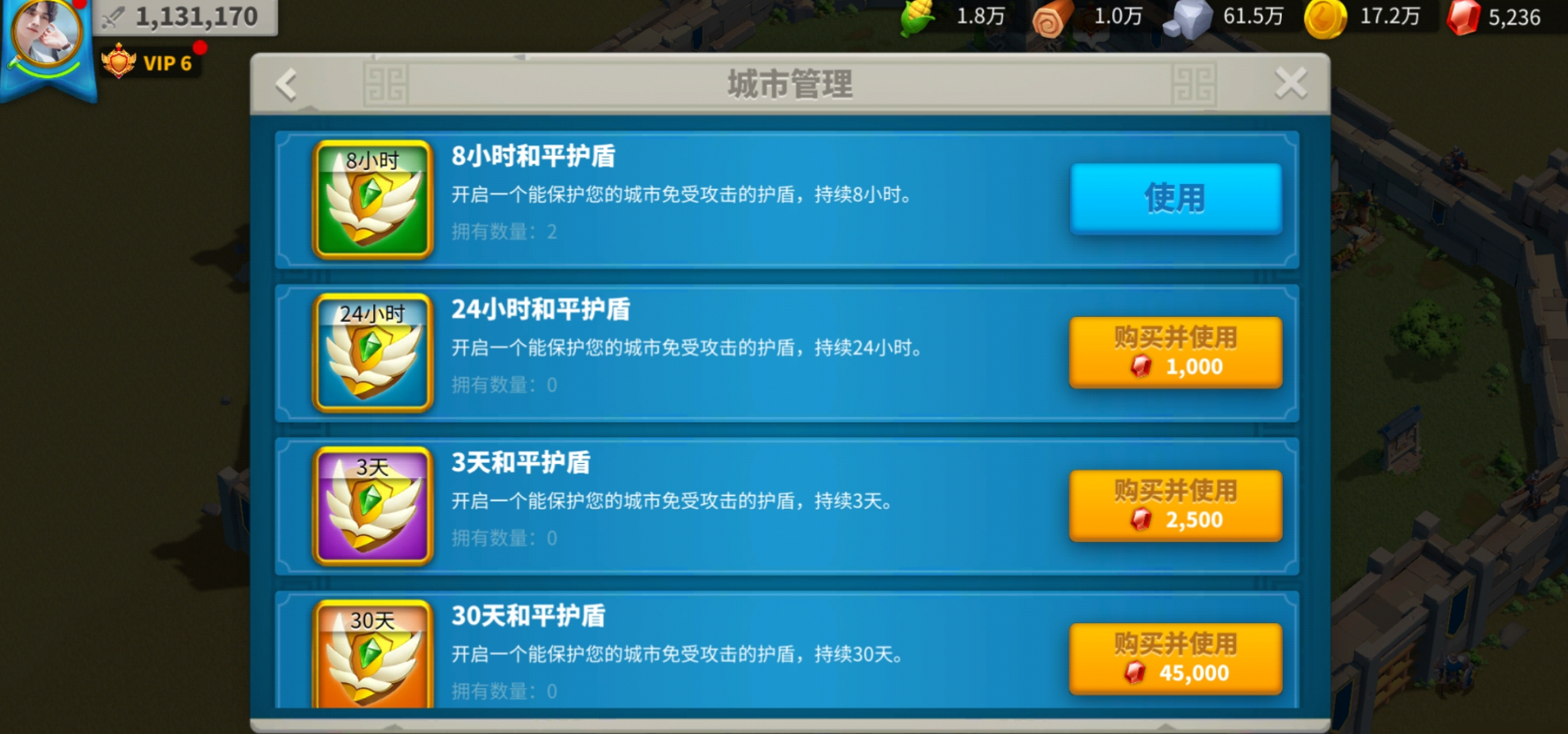 万国觉醒怎么再次开启和平护盾