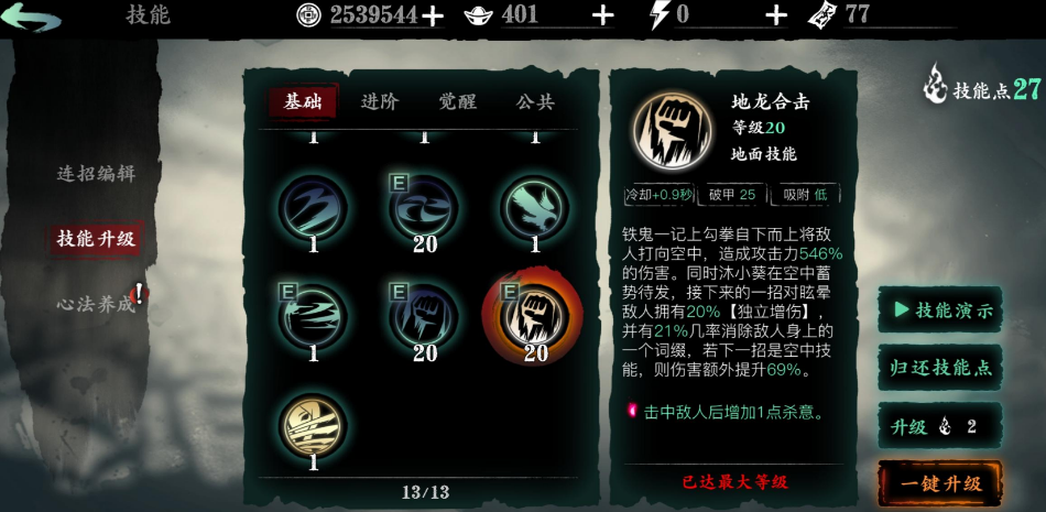 影之刃3第七关怎么过