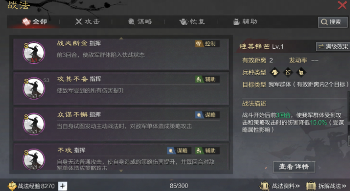 率土之滨怎么开战法