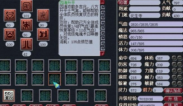 梦幻西游医生用什么宝宝