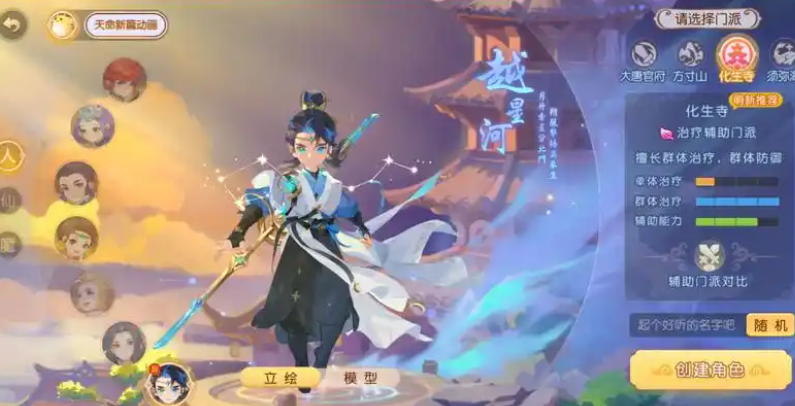 梦幻西游手游化生寺先点什么