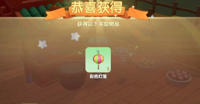 摩尔庄园灯笼怎么获得