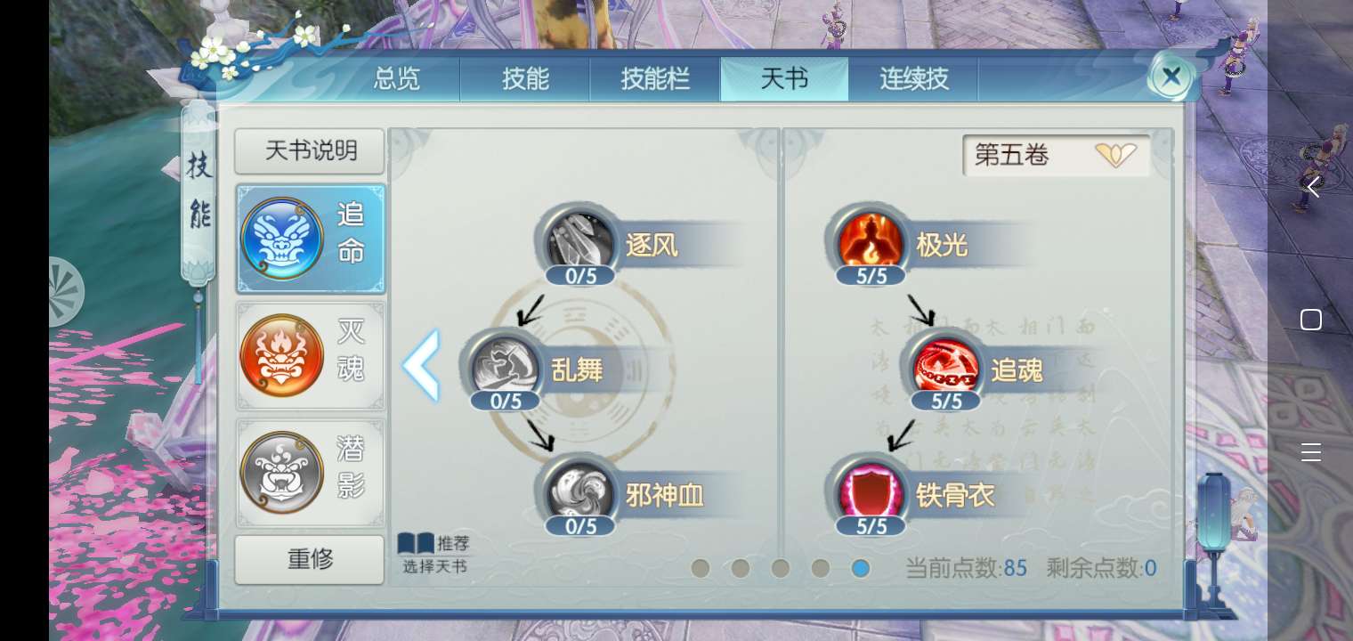 新诛仙手游绝影技能怎么加点